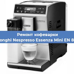 Чистка кофемашины De'Longhi Nespresso Essenza Mini EN 85 AE от накипи в Самаре